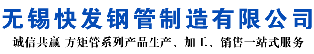 武功矩形管_武功方矩管_武功无缝矩形管_武功无缝方矩管_武功无缝方管厂家_武功方管厂
